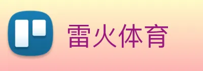 雷火 Logo